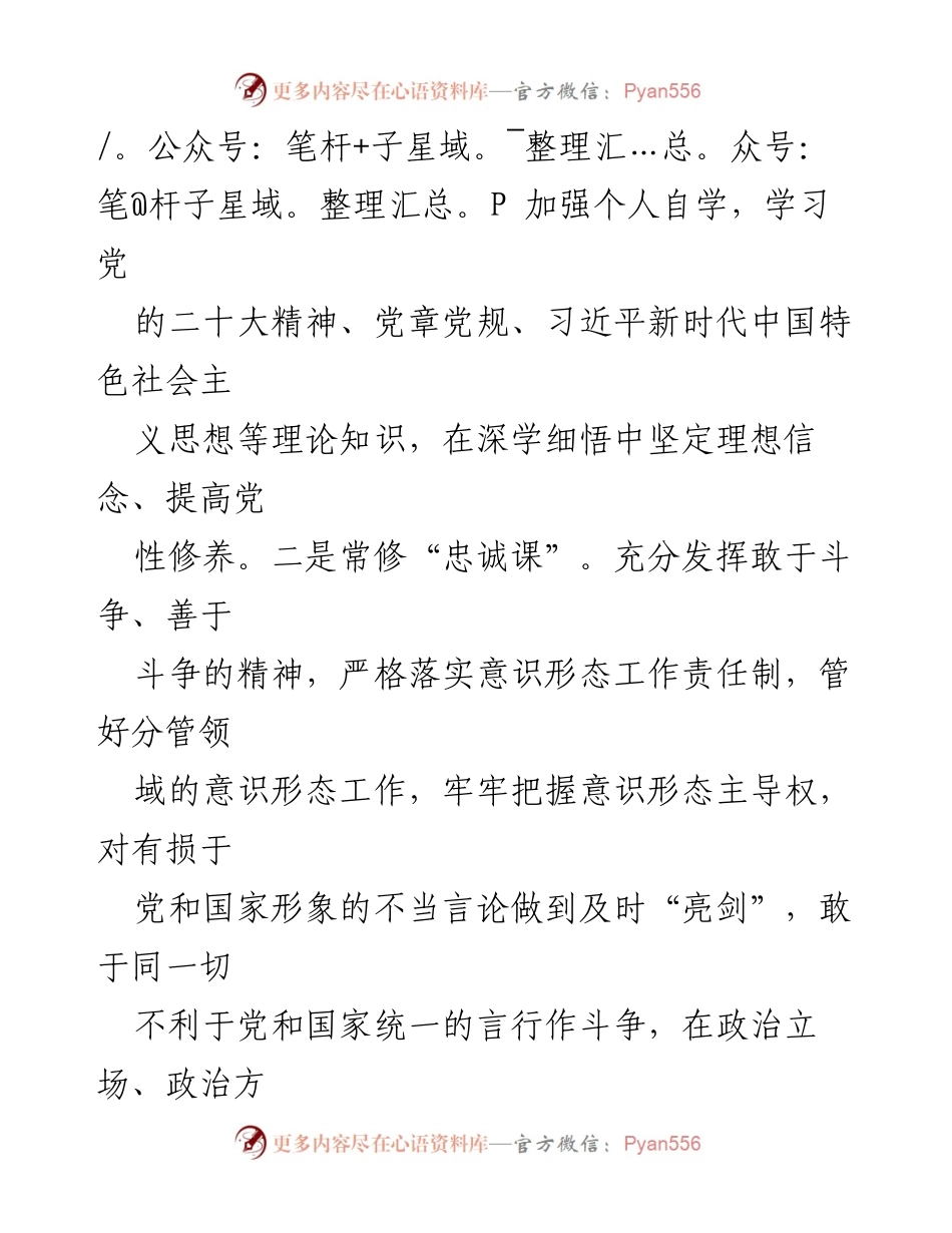 [情况汇报] 党务工作 - 2023年副局长全面从严治党工作落实情况汇报.docx_第2页