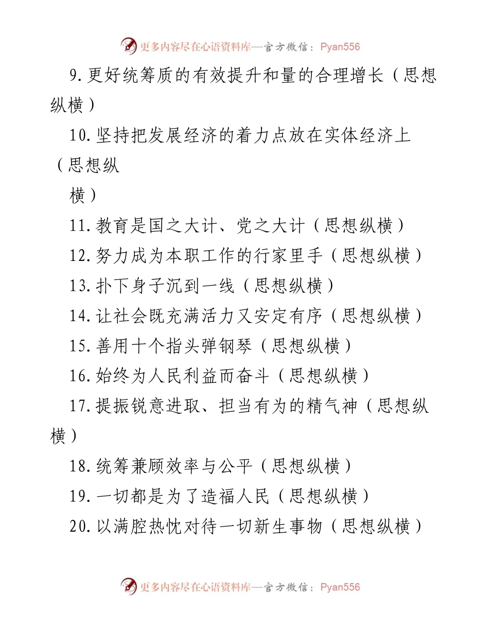 [文献汇编] 第四季度 - 2023年人民日报思想纵横文章汇编.docx_第2页