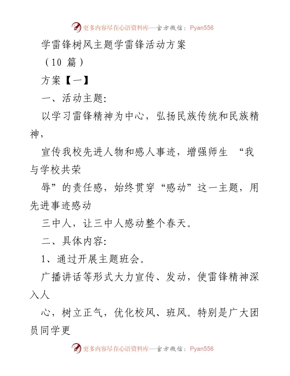 [活动方案] 学校 - 学雷锋树风主题活动方案.docx_第1页
