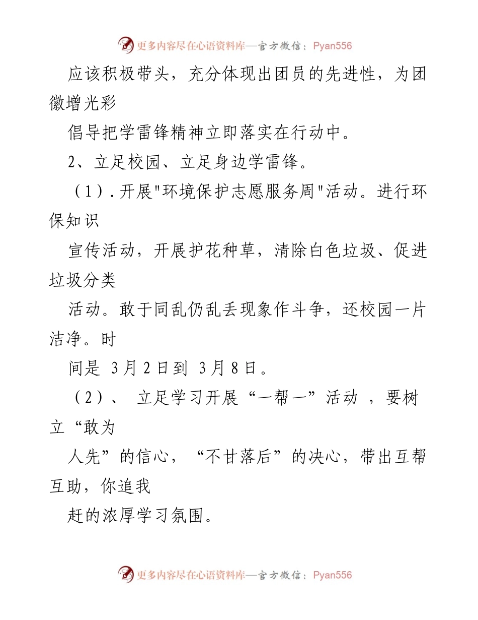 [活动方案] 学校 - 学雷锋树风主题活动方案.docx_第2页