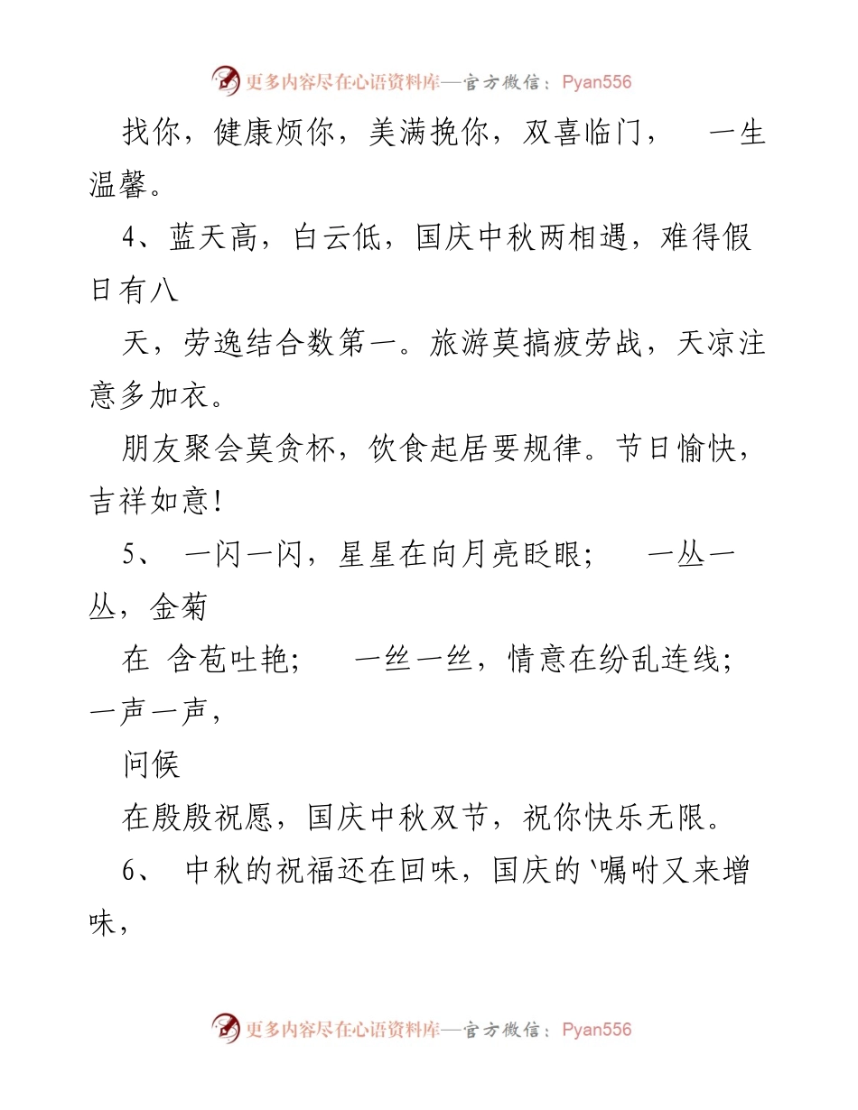 [祝福语] 节日庆祝 - 中秋国庆双节祝福语合集_1.docx_第2页