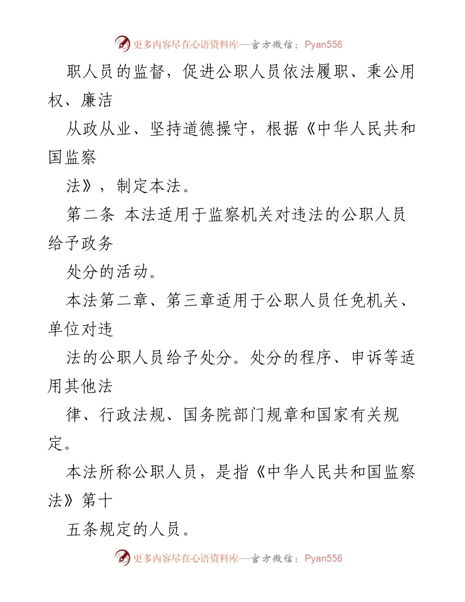[法规] 全国人大会议 - 《中华人民共和国公职人员政务处分法》解读.docx_第2页