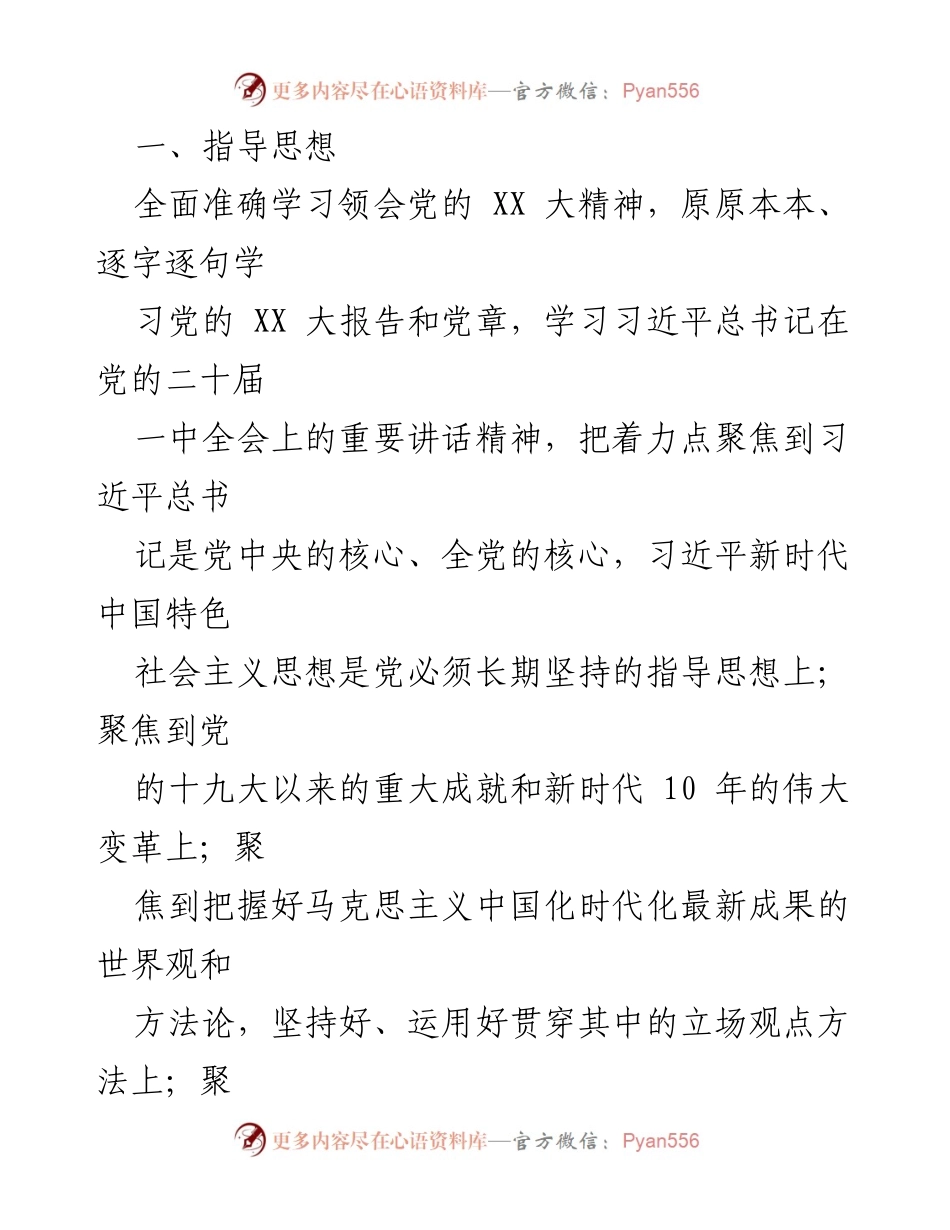 [整改方案] 机关党组民主生活会 - 2022年度党员领导干部民主生活会整改方案.docx_第2页