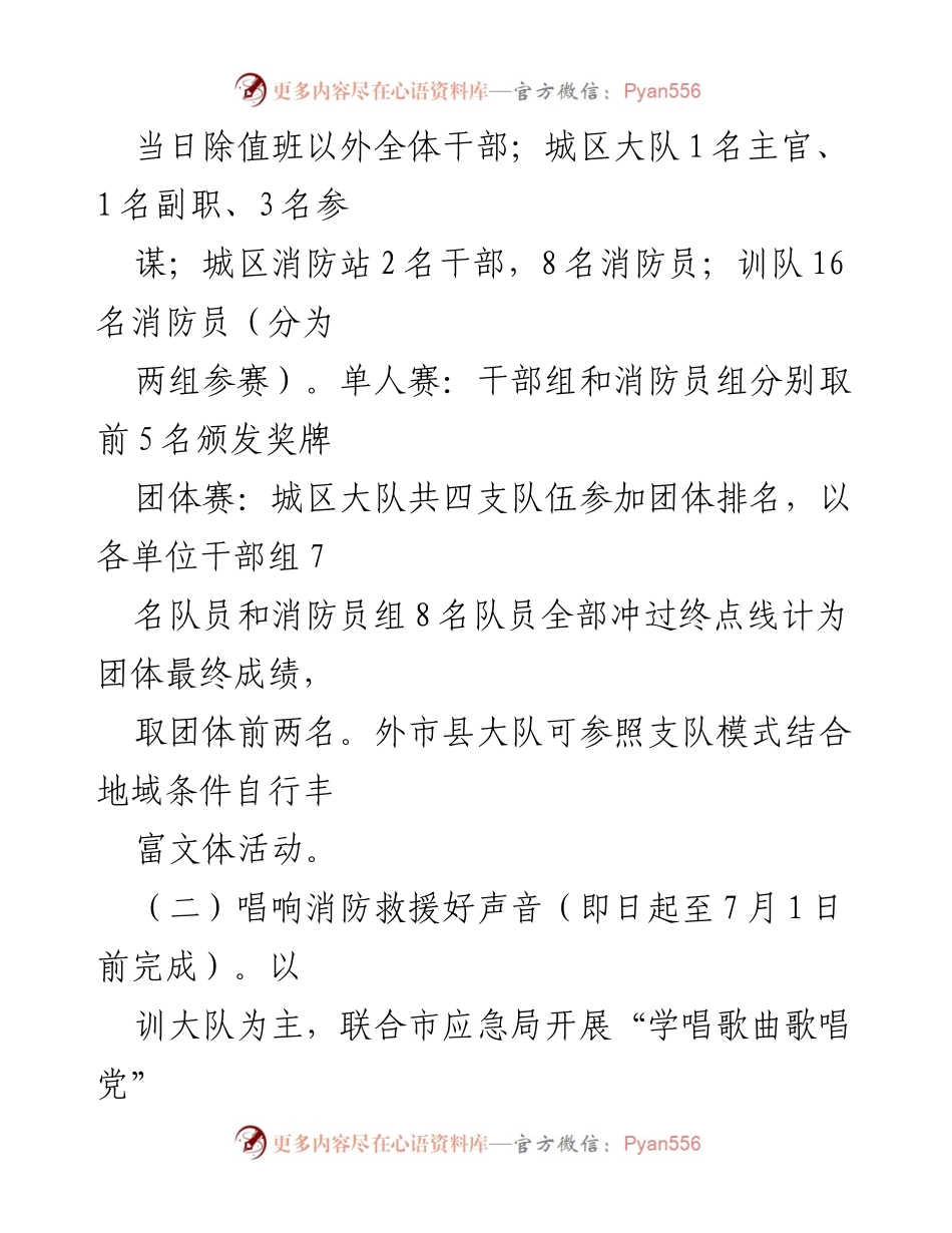 [活动方案] 消防救援队伍 - 第二届文体嘉年华活动方案_1.docx_第2页