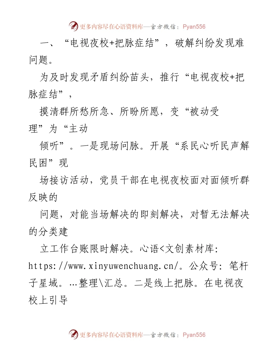 [经验交流] 矛盾纠纷化解工作推进会 - “电视夜校”助力矛盾纠纷化解的成功经验.docx_第2页