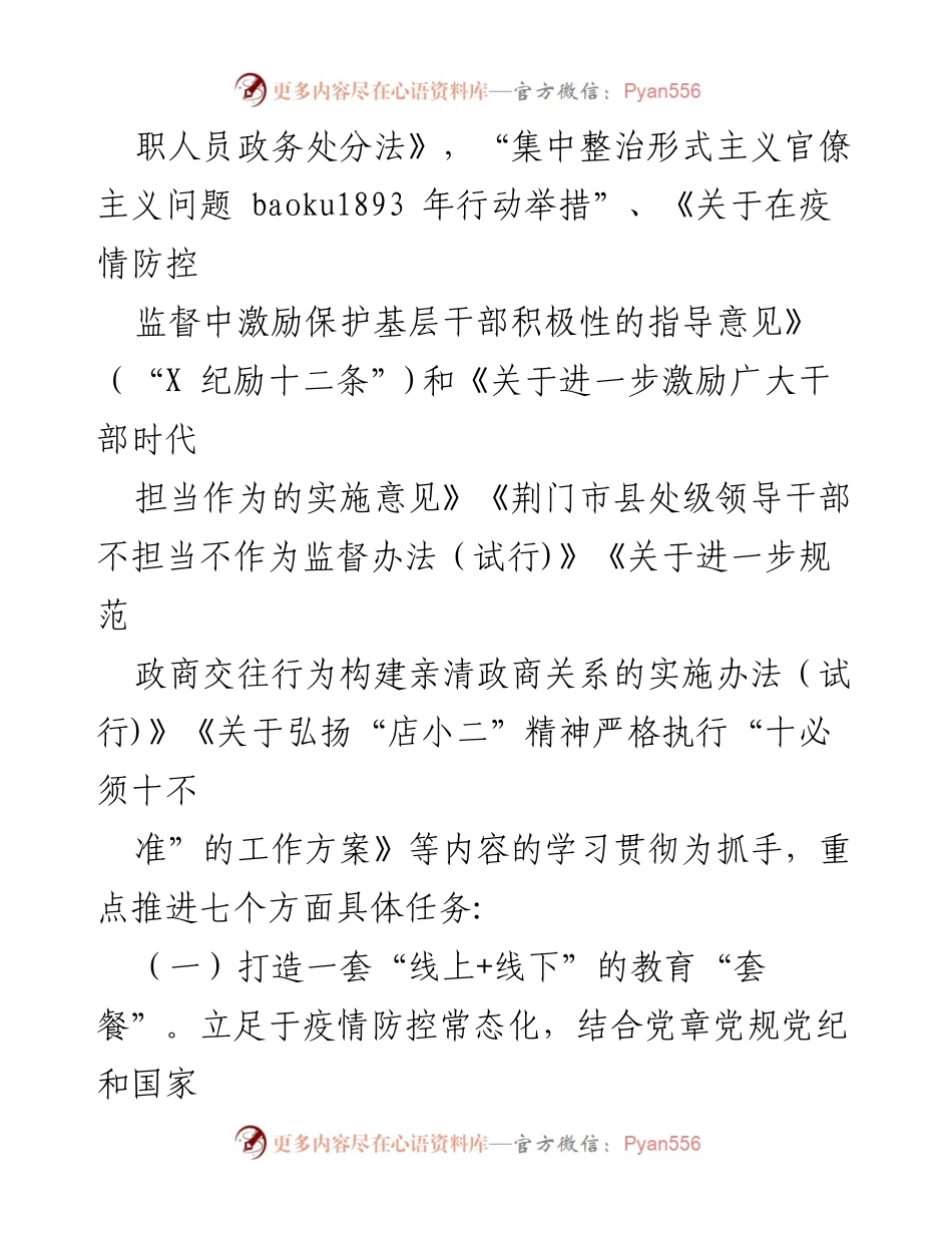 [活动方案] 医院党风廉政建设宣传教育月 - 强化清廉实干担当，助力全面小康.docx_第2页