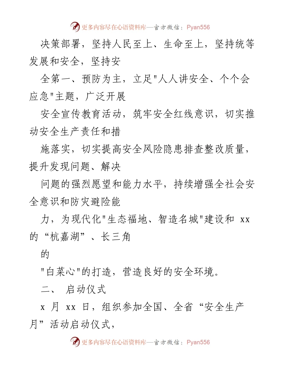[活动方案] 安全生产月 - 2023年度安全生产月活动方案.docx_第2页