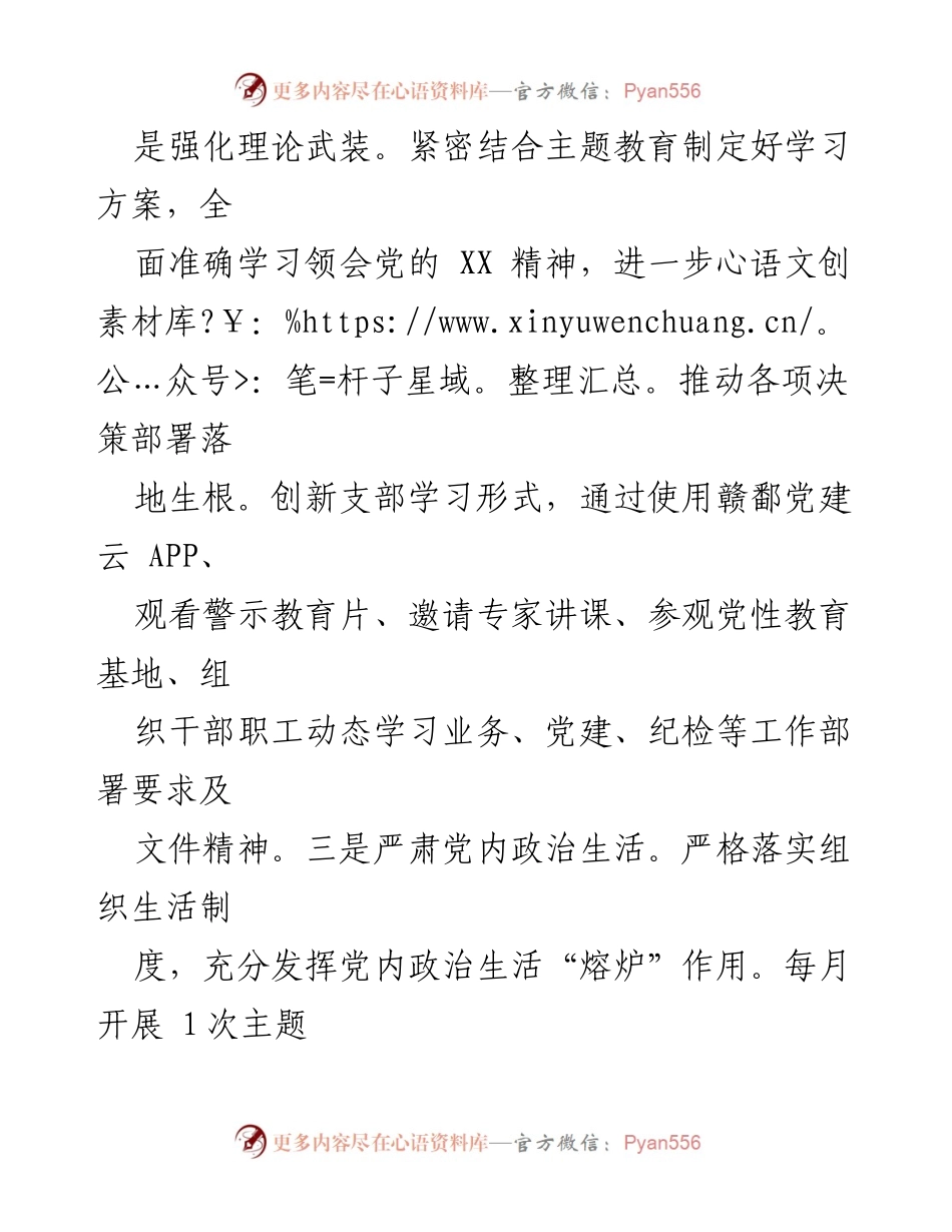 [经验材料] 党建工作 - 打造“四强”党支部的实践探索.docx_第2页