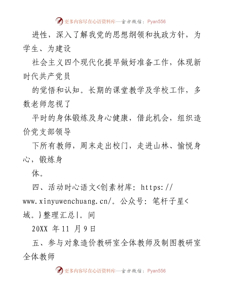 [活动策划] 党日活动 - 特色党日活动与学生党支部活动策划方案.docx_第2页