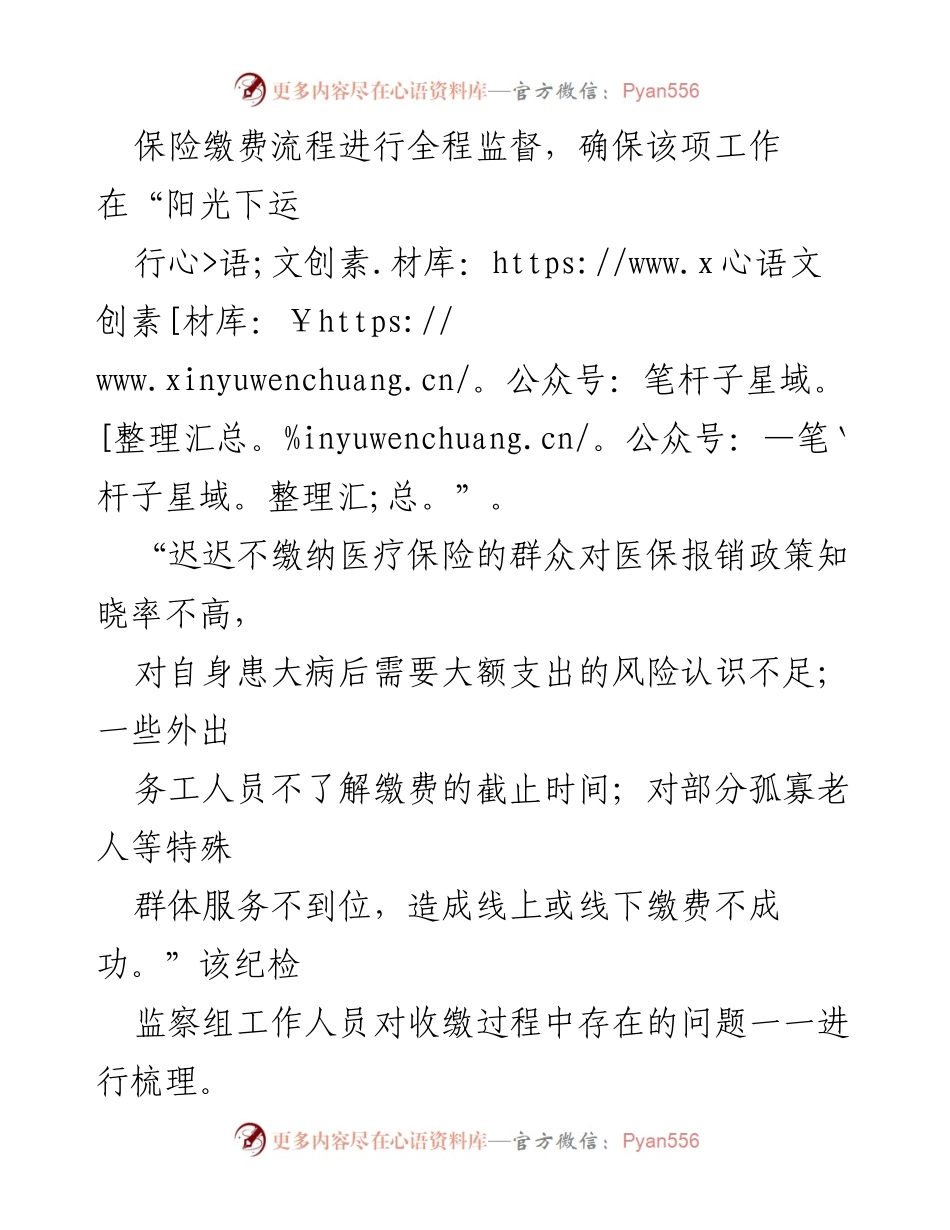 [督查报告] 医保征收专项监督 - 加强医保征收监督 确保应收尽收.docx_第2页