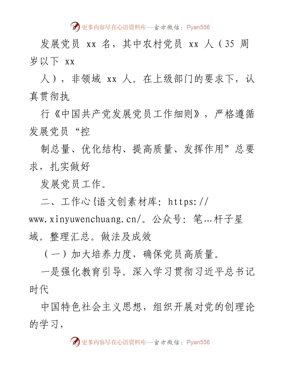 [自查报告] 党员队伍建设 - 2023年党员队伍建设自查报告.docx_第2页
