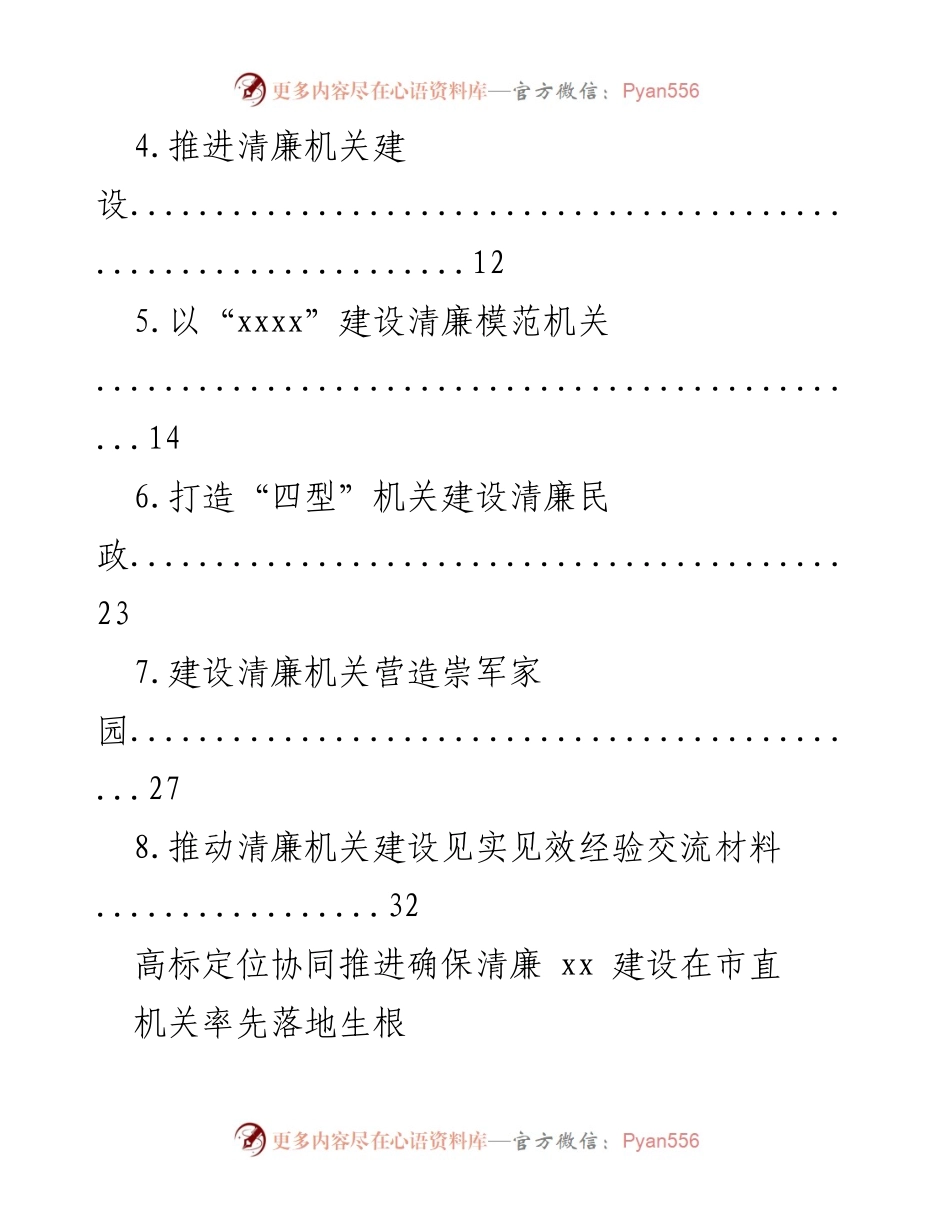 [经验交流材料] 清廉机关建设 - 推动清廉机关建设的经验与成效分享.docx_第2页