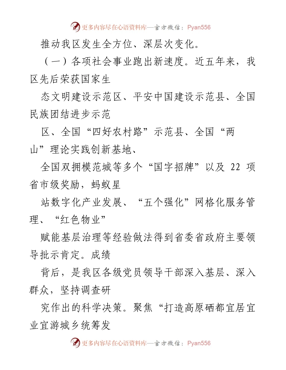[经验材料] 党员干部工作会议 - 弘扬“四下基层”精神，推动基层发展与乡村振兴.docx_第2页