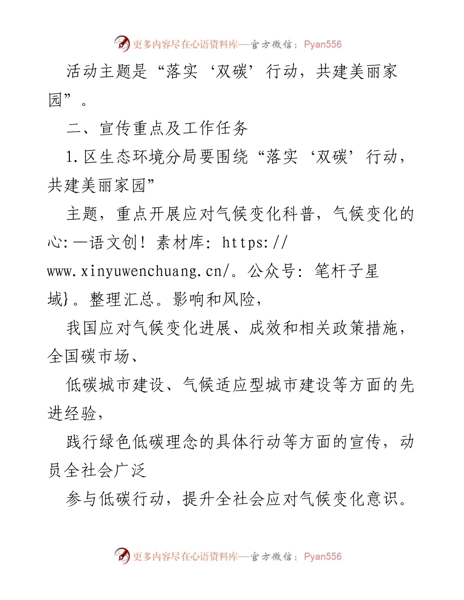 [活动方案] 全国节能宣传周 - 2022年全国节能宣传周活动方案.docx_第2页