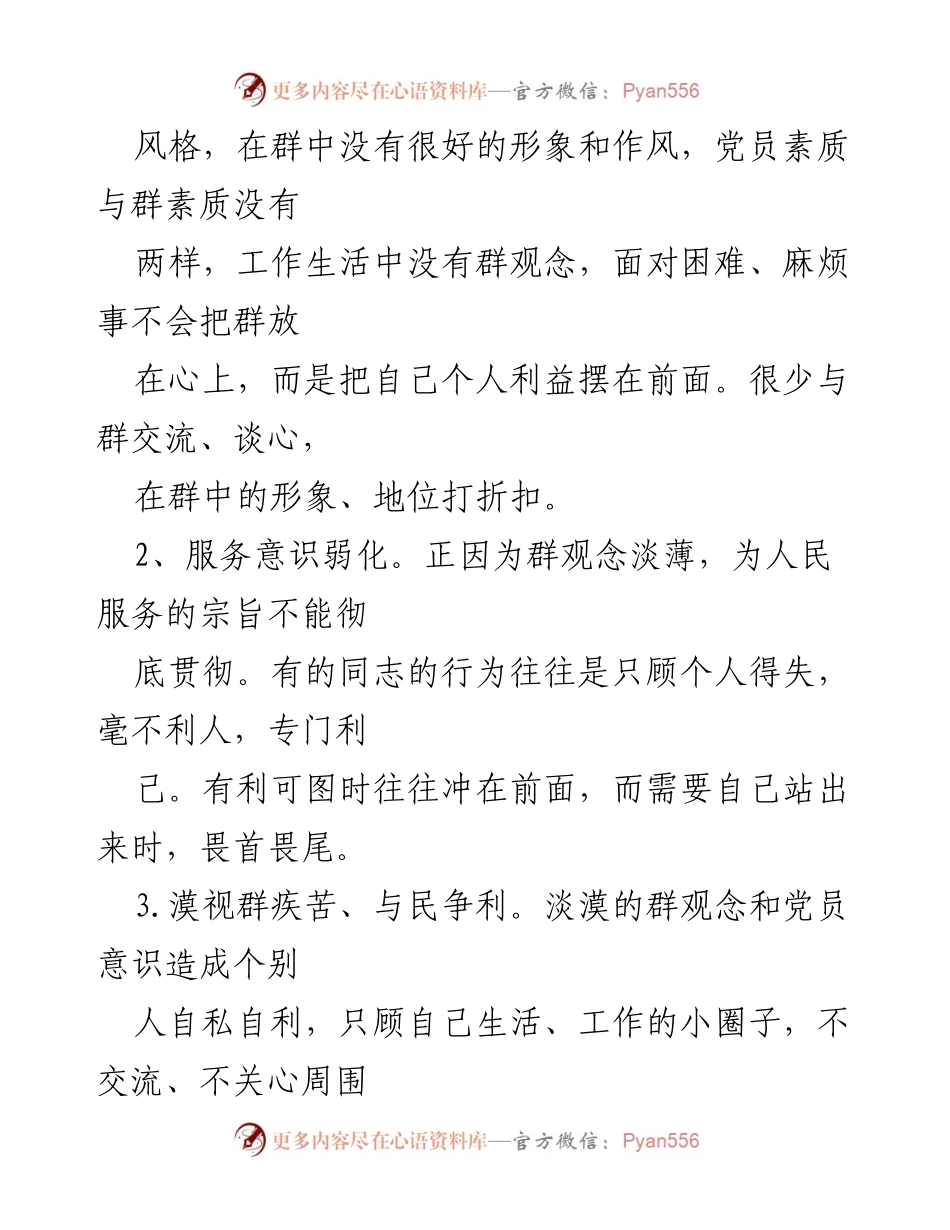 [整改报告] 外国语学院 - 党员群观念与服务意识整改措施汇报.docx_第2页