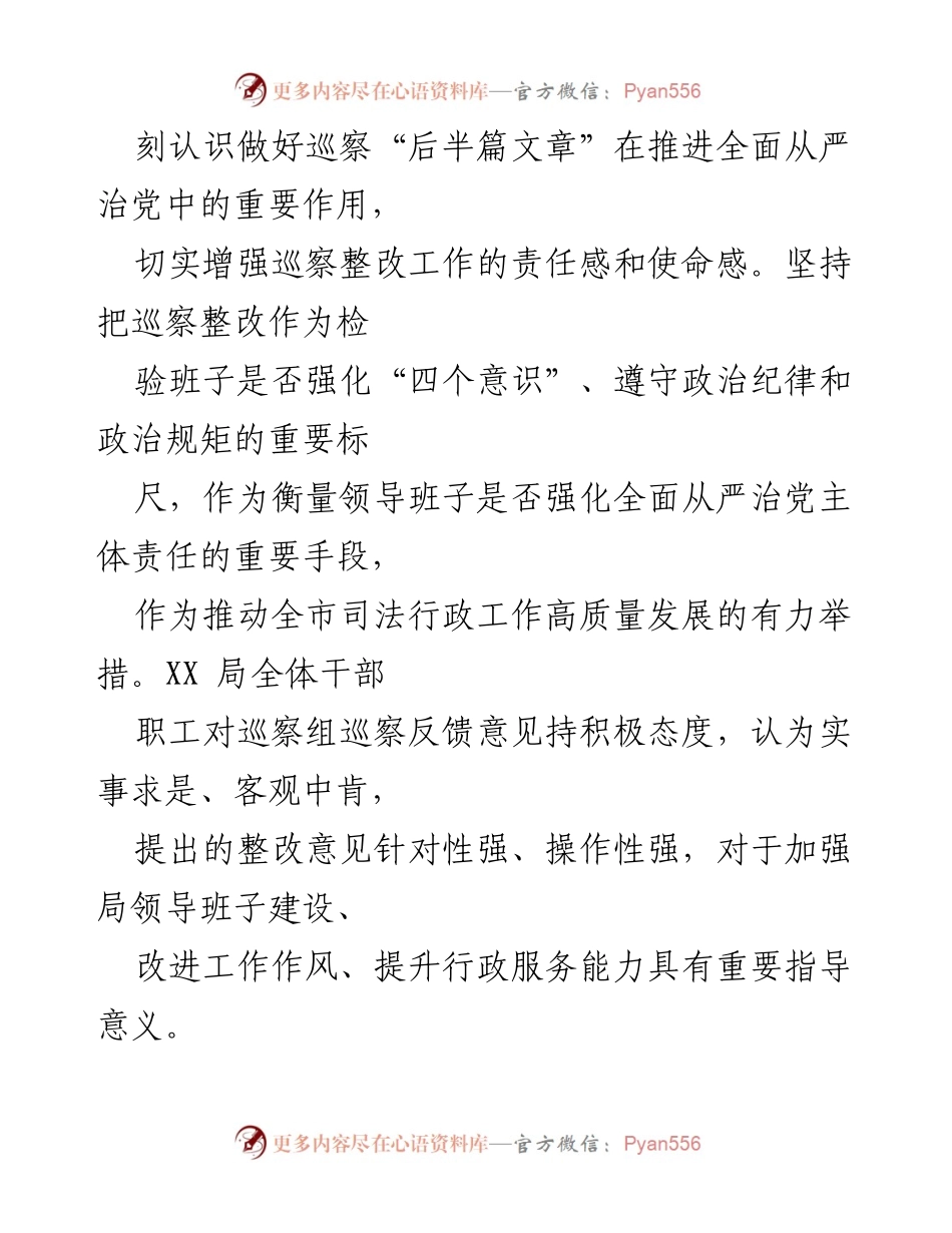 [整改报告] 巡察工作 - 巡察“回头看”整改进展情况报告.docx_第2页