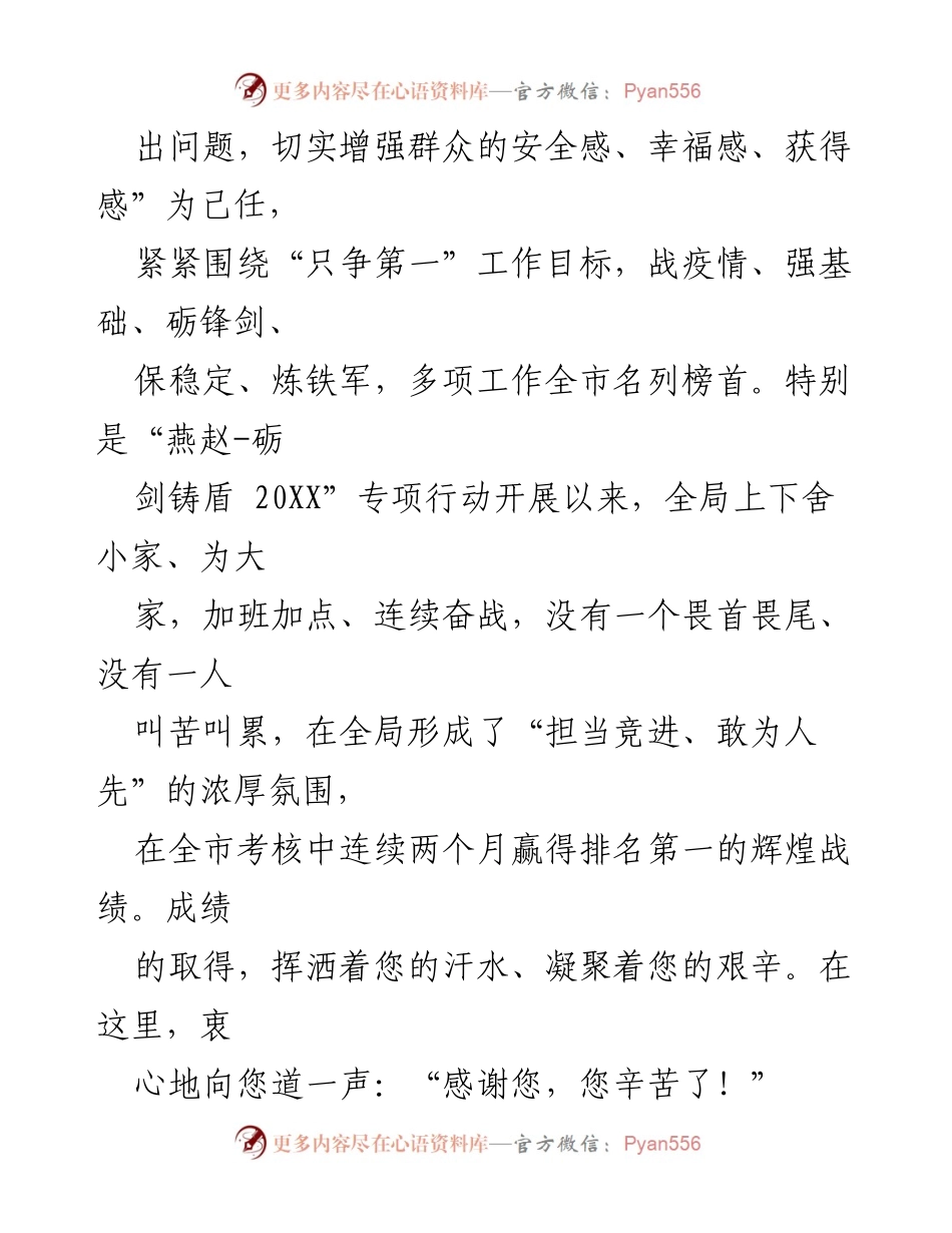 [慰问信] 中秋节 - 致全体民辅警的中秋祝福与感谢.docx_第2页