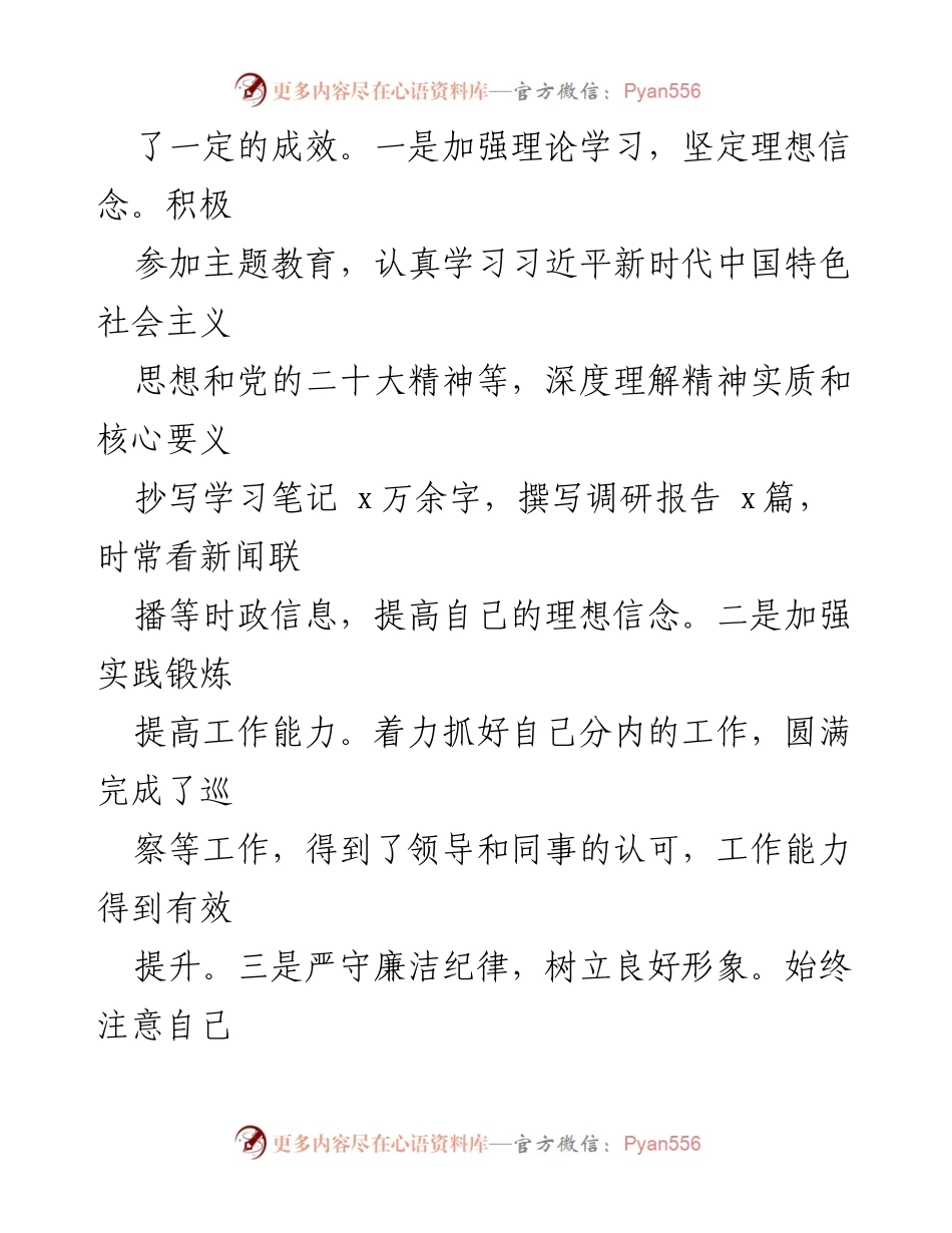 [检查材料] 主题教育组织生活会 - 个人自我检查与整改总结.docx_第2页