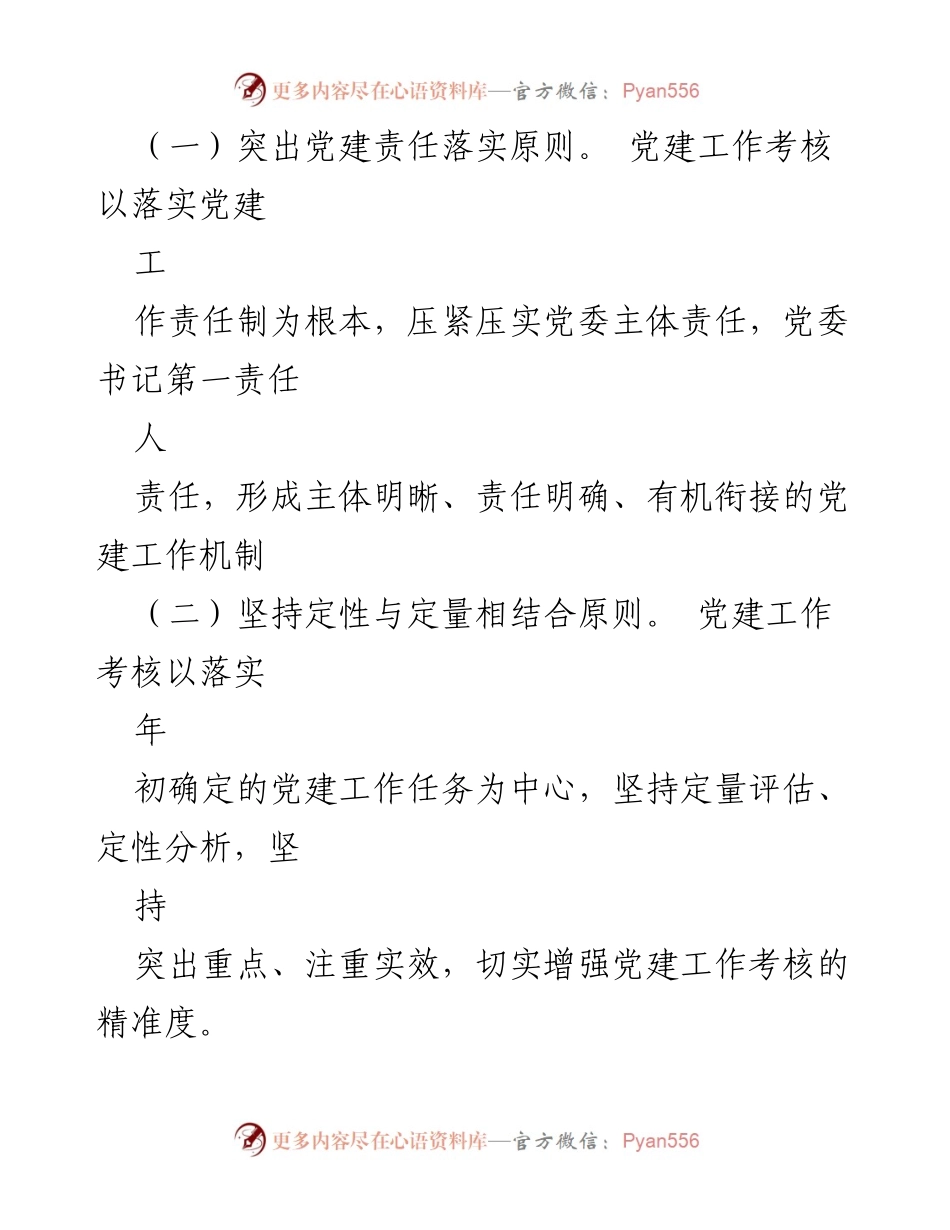 [考核办法] 党建工作 - 党建工作责任制考核办法.docx_第2页