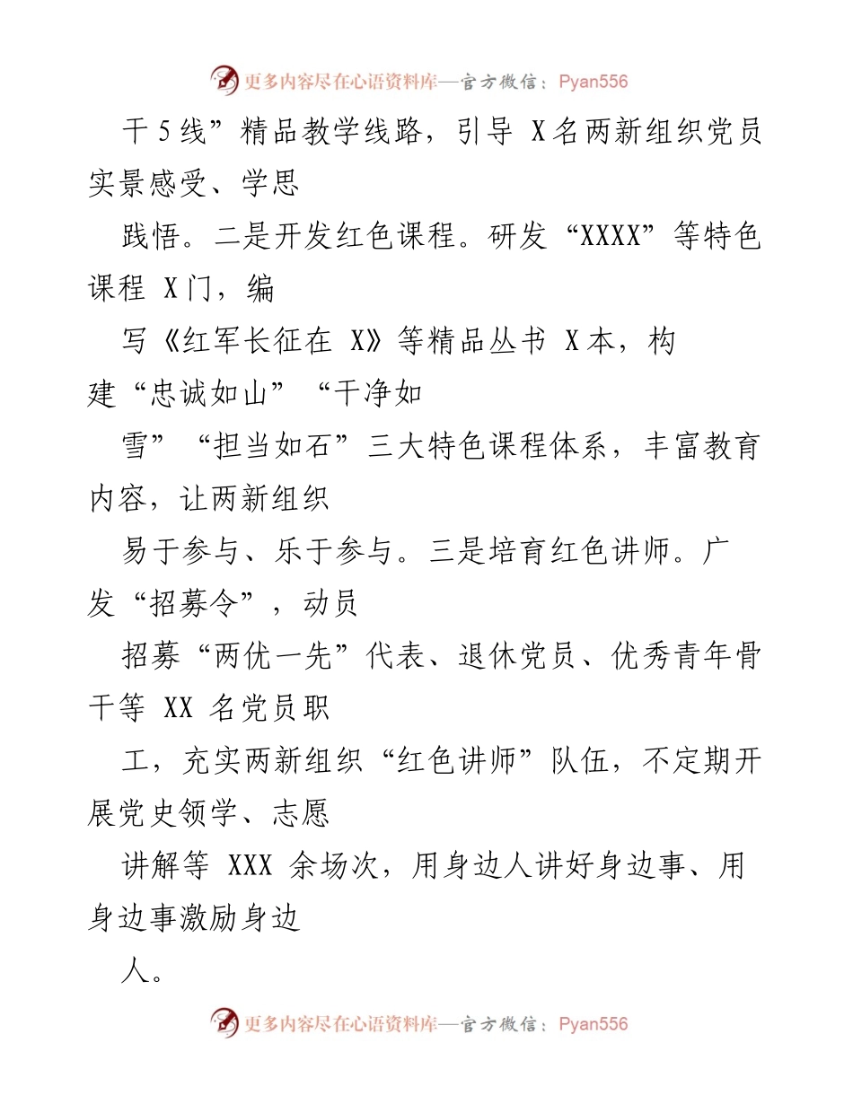 [经验材料] 党史学习教育 - “三个一批”推动两新组织党史学习教育走深走实.docx_第2页