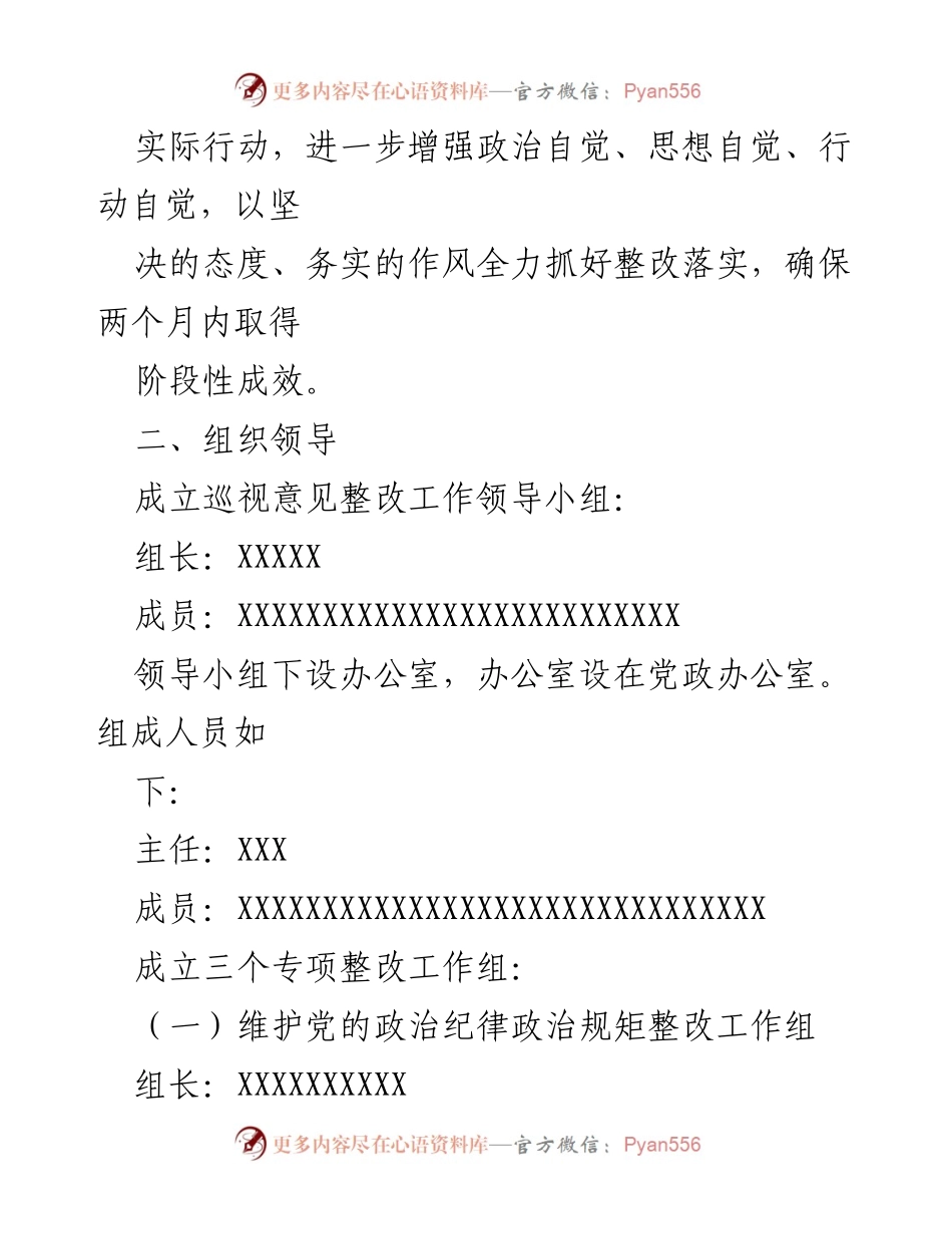 [整改方案] 学校 - 省委第一巡视组巡视反馈意见整改落实方案.docx_第2页