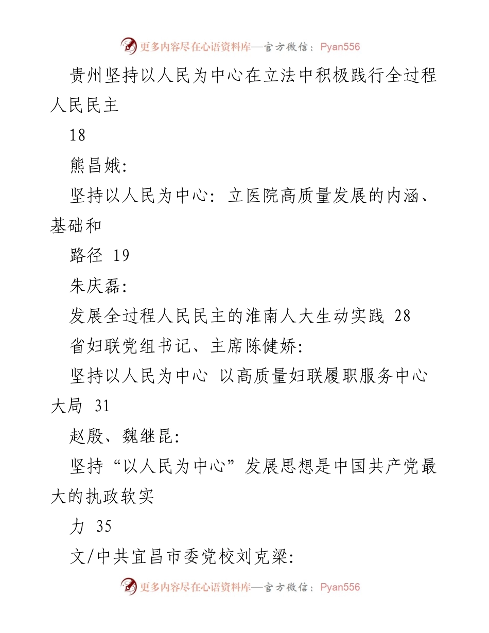 [汇编] 主题教育 - 以人民为中心的发展思想汇编_1.docx_第2页