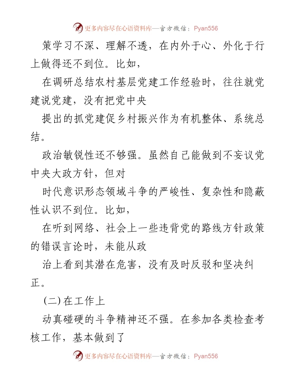 [检查材料] 主题教育民主生活会 - 2023年第二批主题教育个人党性分析与自我查摆.docx_第2页