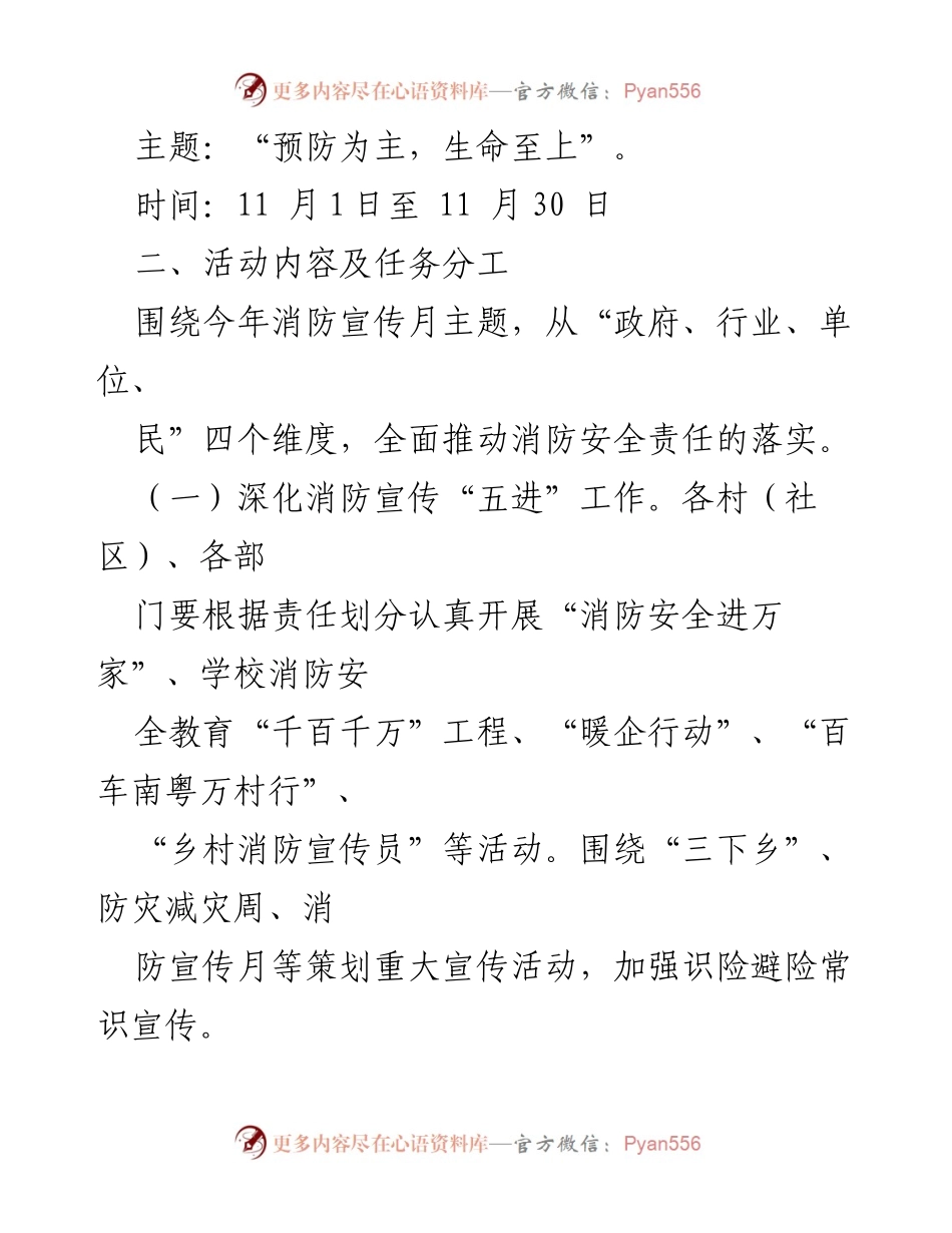 [活动方案] 消防宣传月 - XX镇2023年度消防宣传月活动方案.docx_第2页