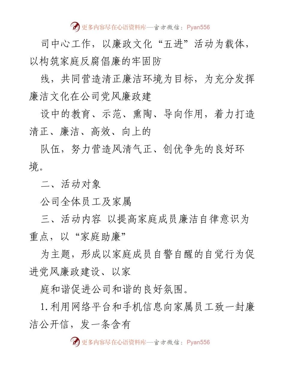 [方案] 活动实施 - XX公司“家庭助廉”活动实施方案.docx_第2页