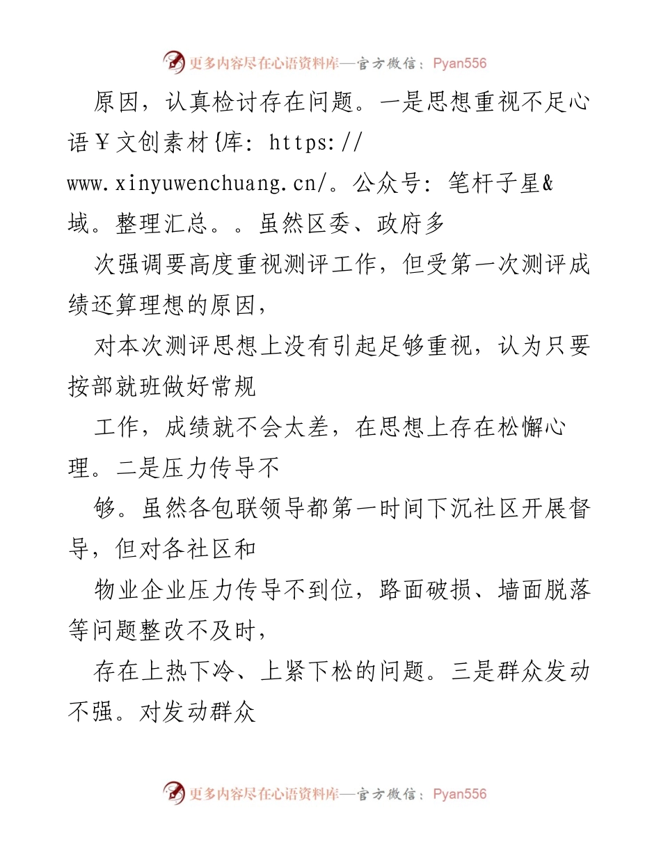 [检讨书] 创建全国文明城市 - 街道党工委书记的责任与整改措施.docx_第2页