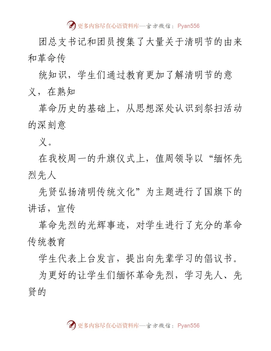 [活动总结] 清明节 - 清明节祭奠先烈主题活动总结.docx_第2页
