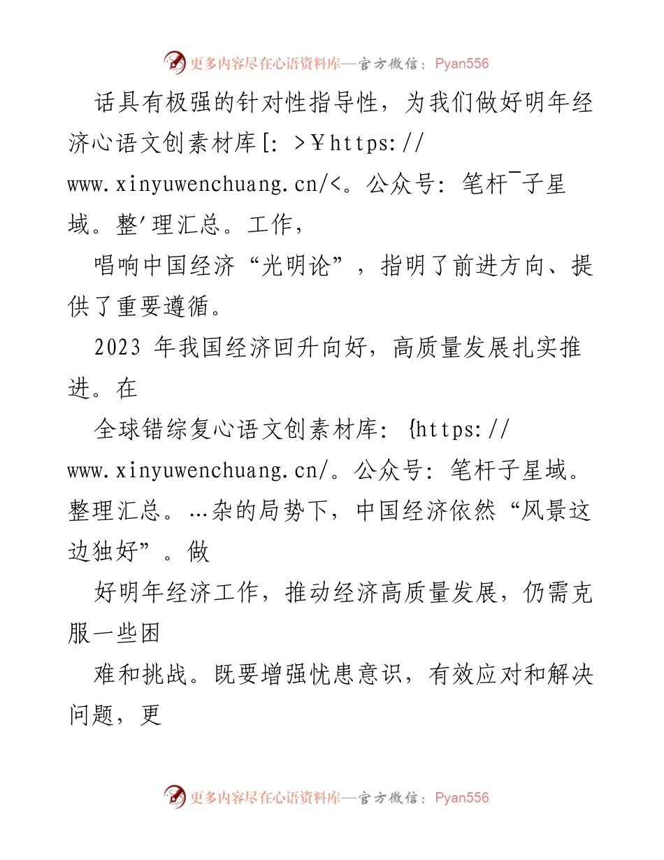 [研讨发言] 2024年中央经济工作会议 - 深刻领悟习近平经济思想，推动高质量发展.docx_第2页