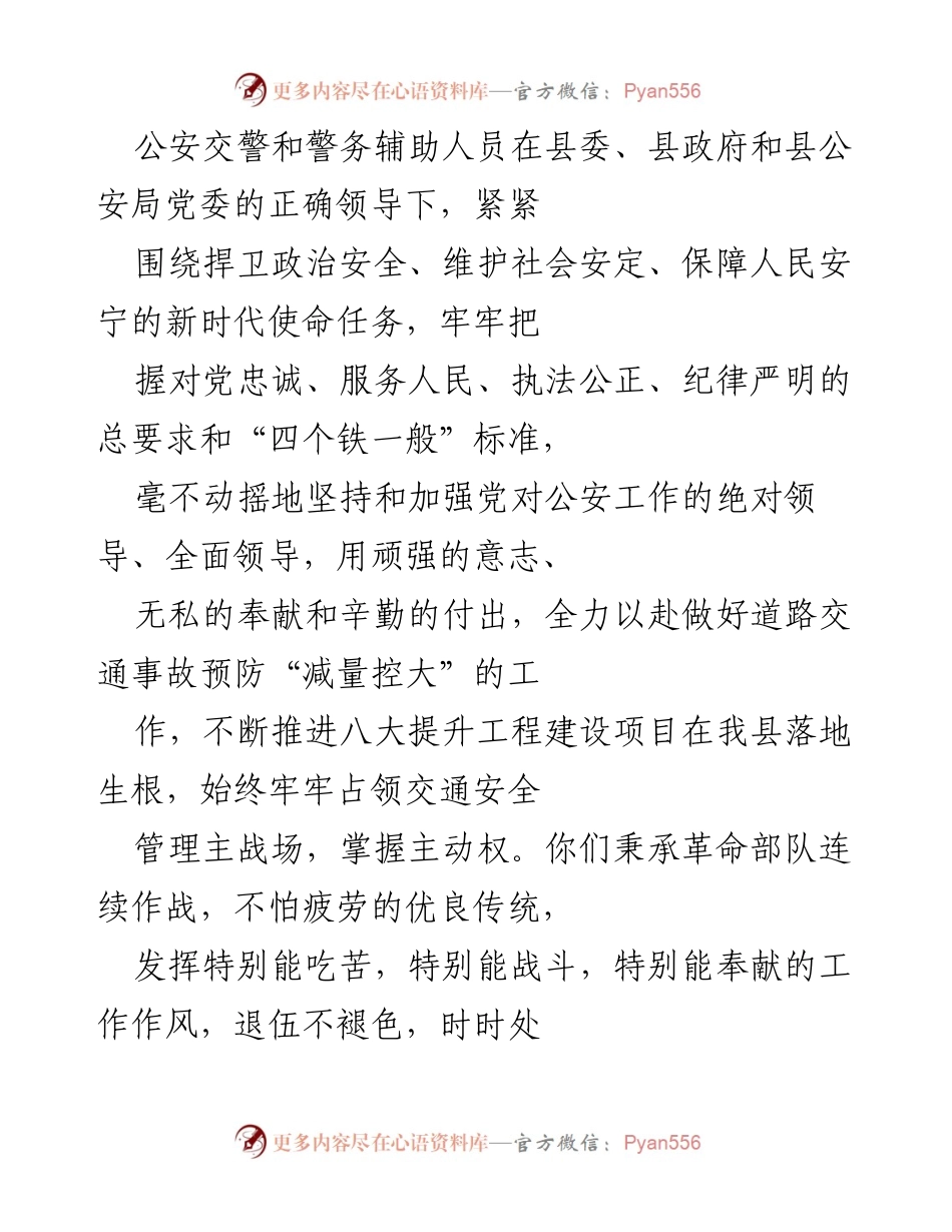 [慰问信] 八一建军节 - 向退伍军人致以节日祝贺与慰问.docx_第2页