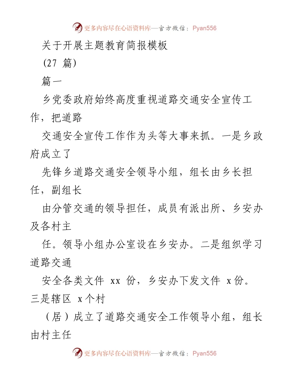 [简报] 主题教育 - 加强道路交通安全宣传工作的实施与挑战.docx_第1页
