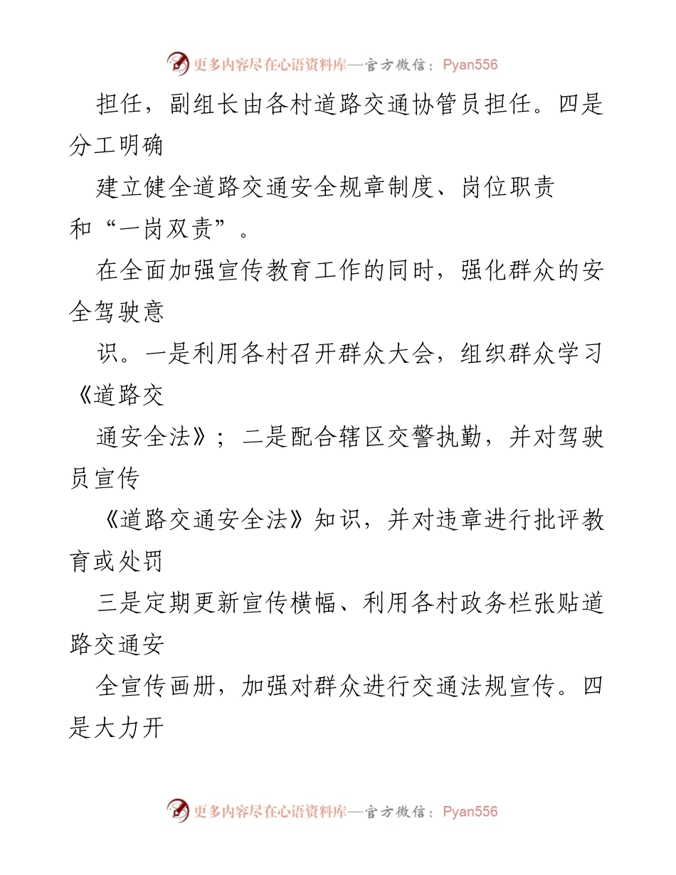 [简报] 主题教育 - 加强道路交通安全宣传工作的实施与挑战.docx_第2页