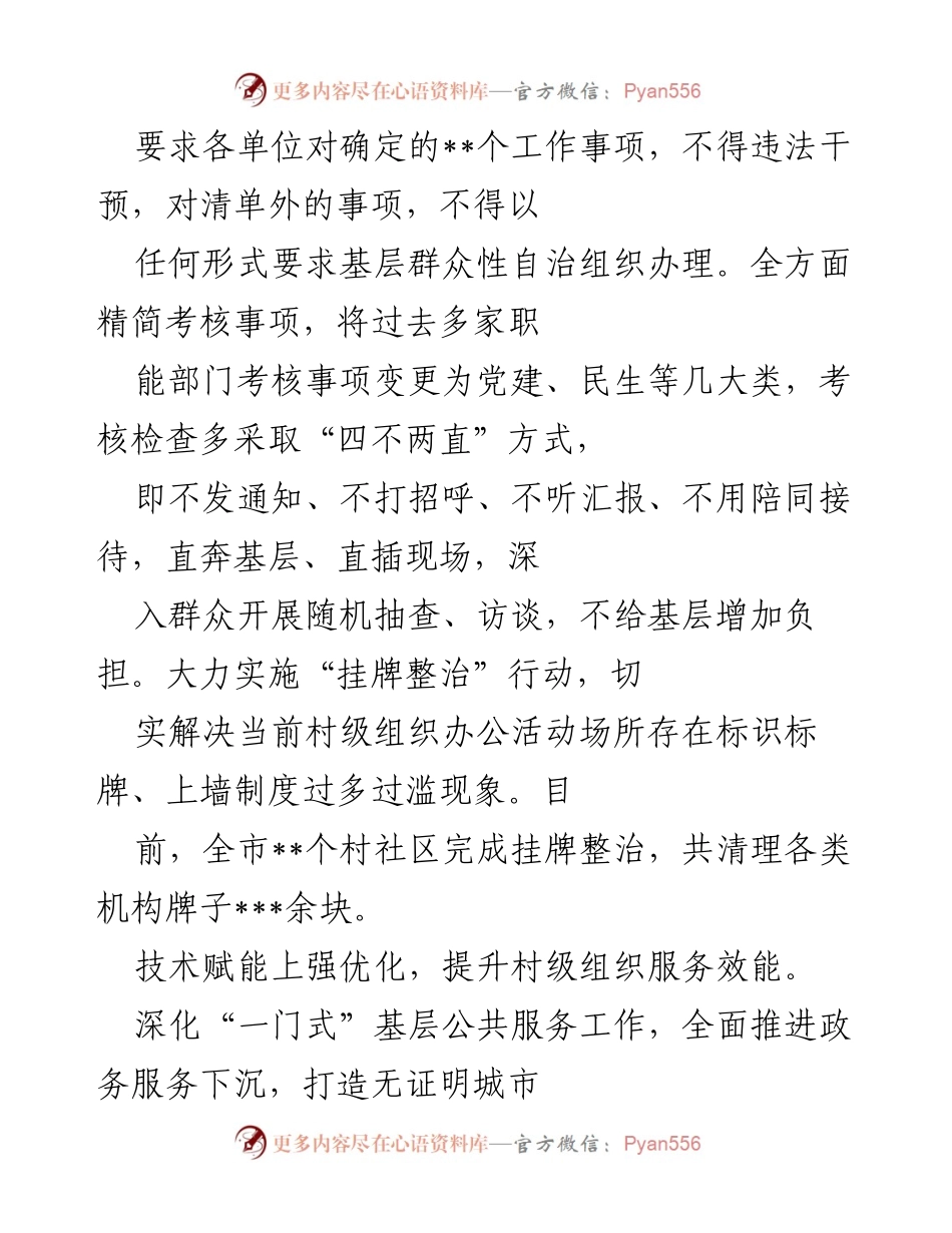 [经验材料] 乡村振兴研讨会 - 深化村级组织“松绑减负”提升乡村治理效能.docx_第2页