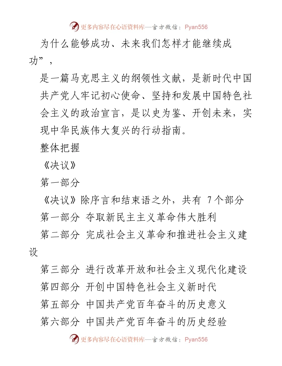 [演讲] 学习交流 - 深刻理解《中共中央关于党的百年奋斗重大成就和历史经验的决议》.docx_第2页