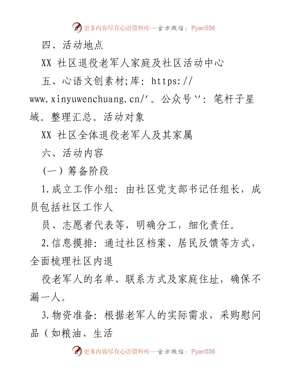 [活动方案] 八一建军节 - 社区走访慰问退役老军人活动方案.docx_第2页