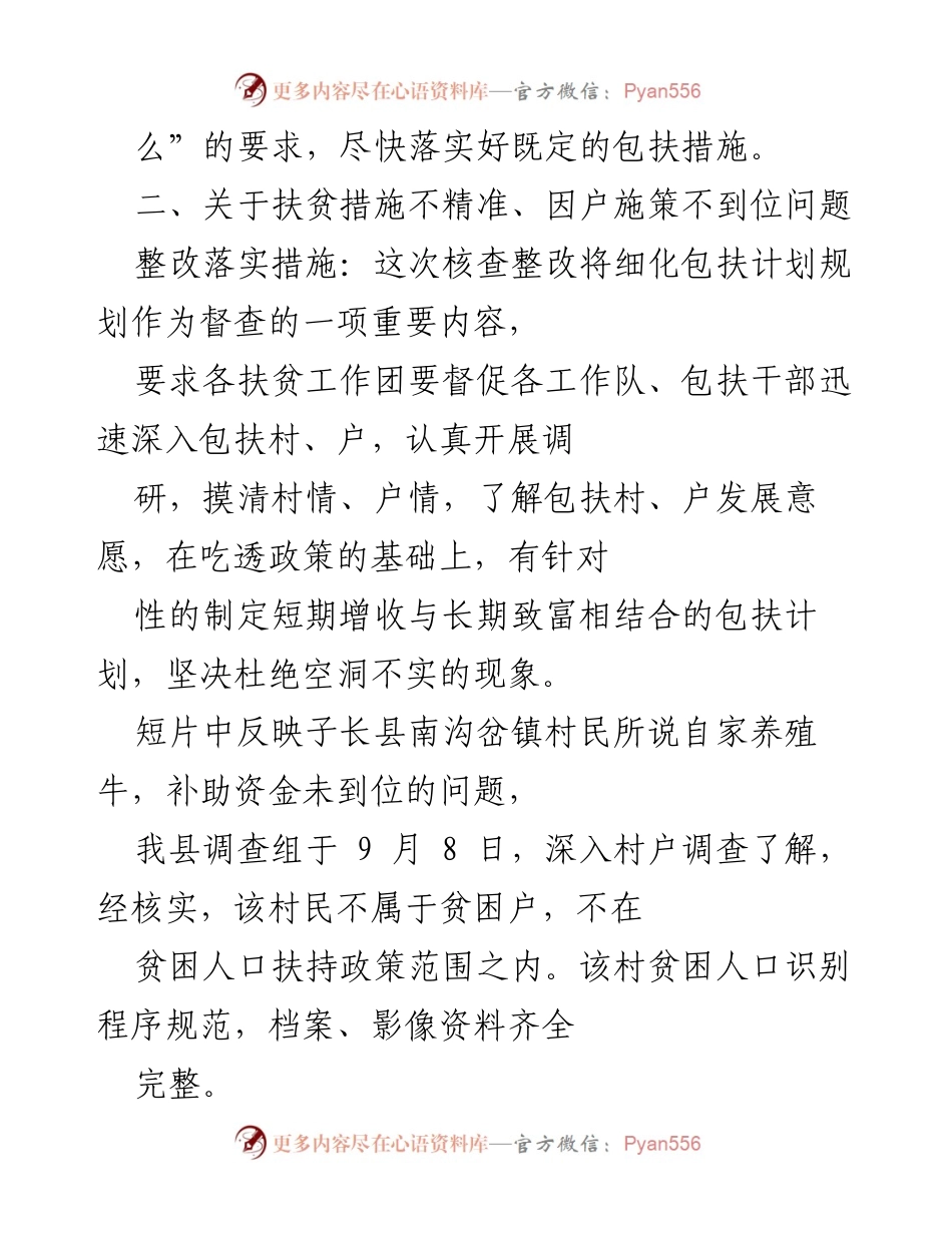 [整改报告] 脱贫攻坚 - 脱贫攻坚问题整改落实情况报告.docx_第2页