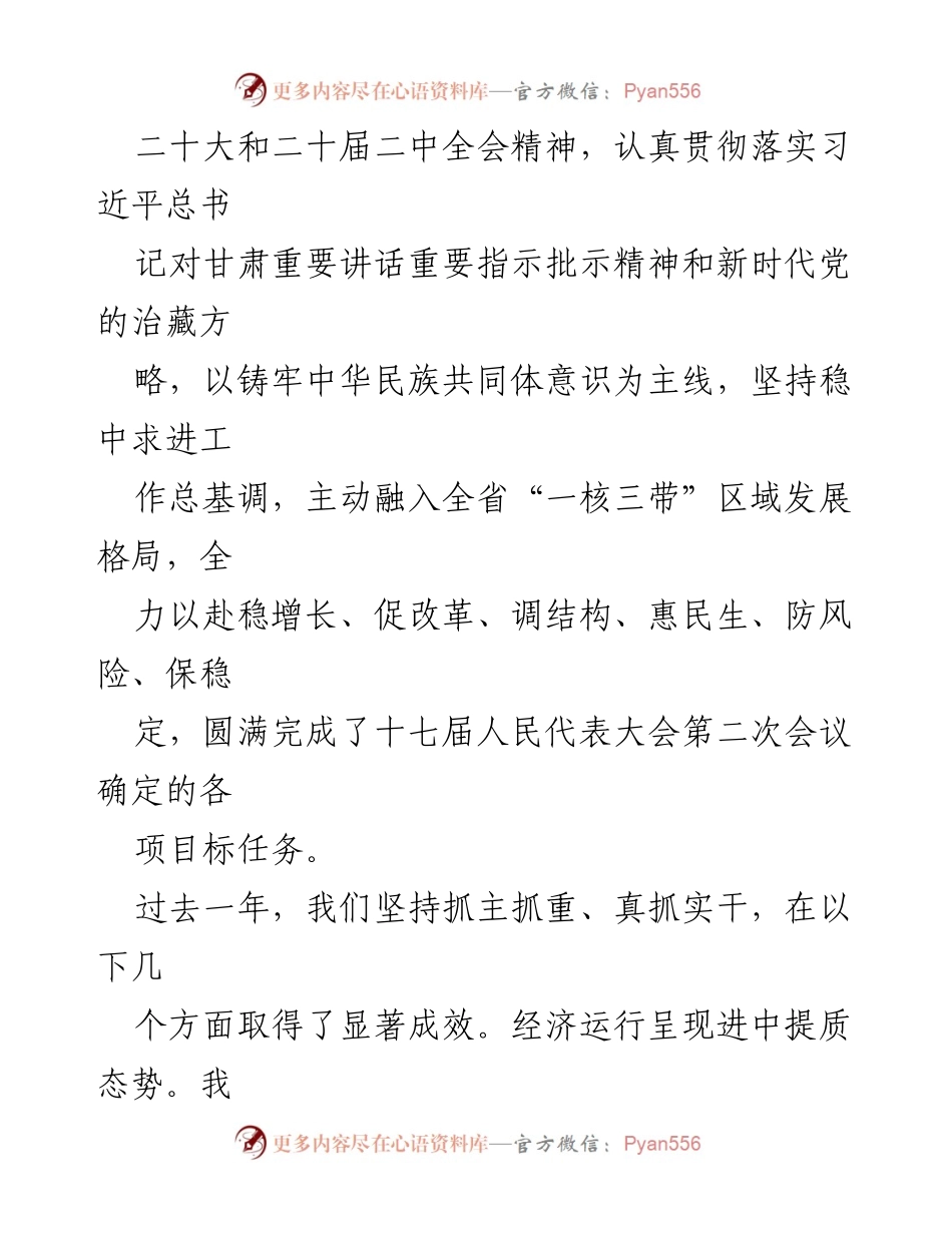[政府工作报告] 甘南藏族自治州 - 2024年政府工作回顾与发展展望.docx_第2页