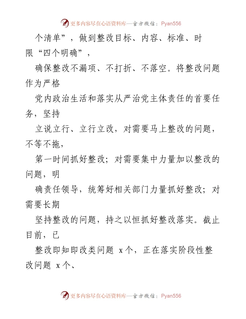 [整改报告] 民主生活会 - XX市民主生活会整改落实情况报告.docx_第2页