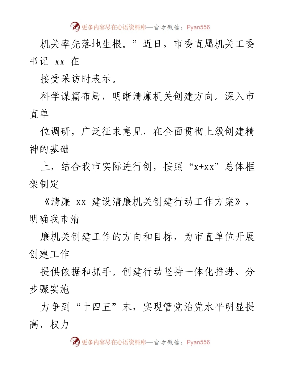 [经验交流材料] 清廉机关建设工作会议 - 推动清廉机关建设的实践与经验分享.docx_第2页