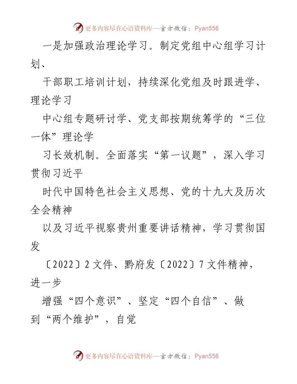 [情况报告] 党风廉政建设 - 2022年上半年党风廉政建设主体责任履行情况报告_1.docx_第2页