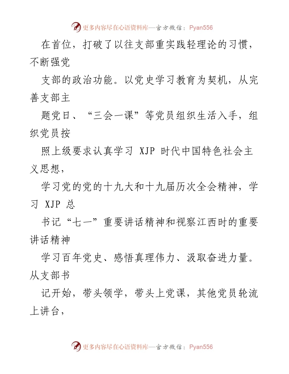 [经验材料] 党建活动 - 打造“党建+合作社+农业产业”特色品牌的实践经验分享.docx_第2页