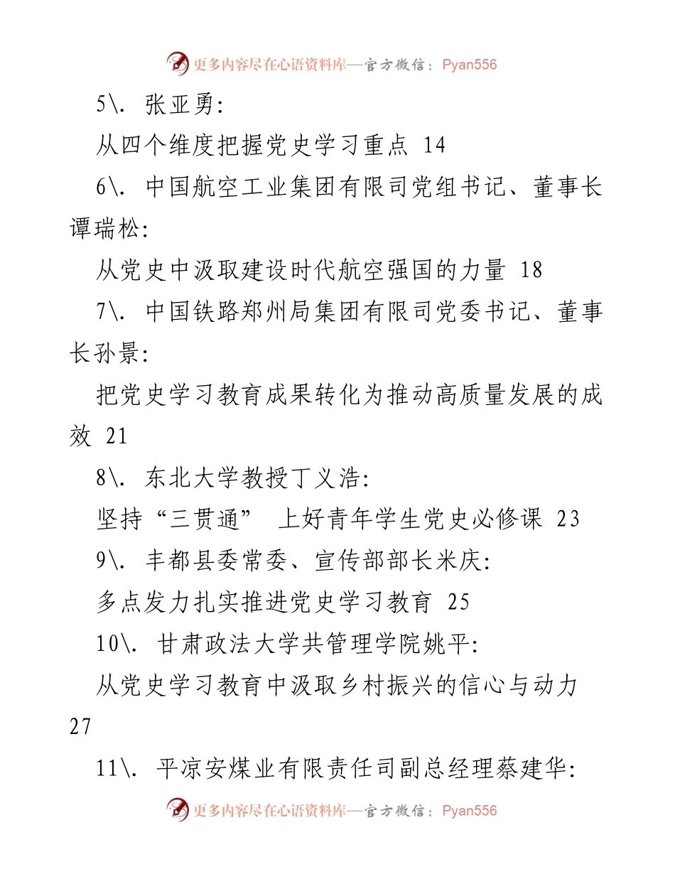 [汇编] 党史学习教育 - 各地领导干部党史学习教育心得体会汇编（2021年4月版）.docx_第2页