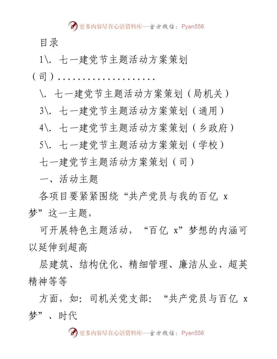 [活动方案] 七一建党节主题活动策划方案.docx_第1页