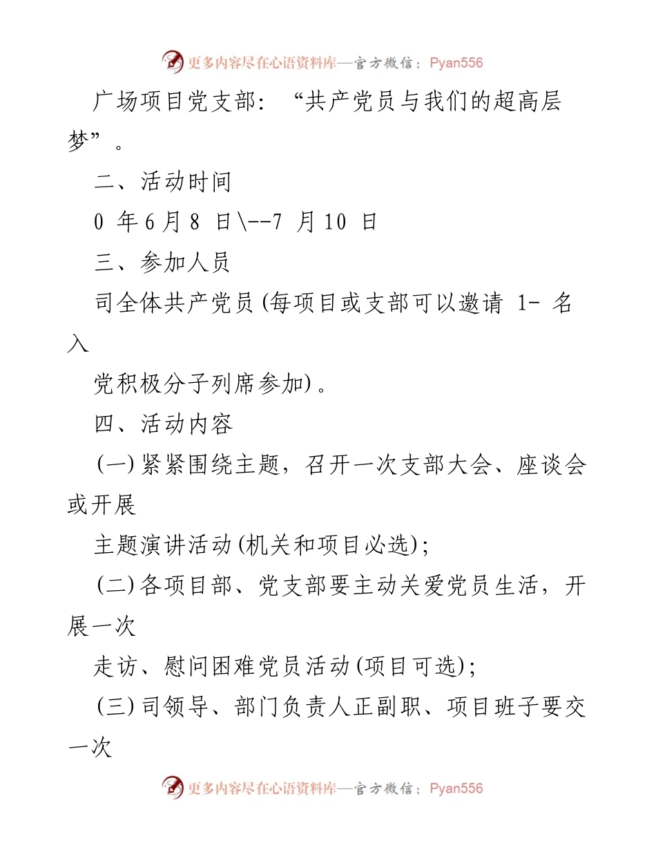 [活动方案] 七一建党节主题活动策划方案.docx_第2页