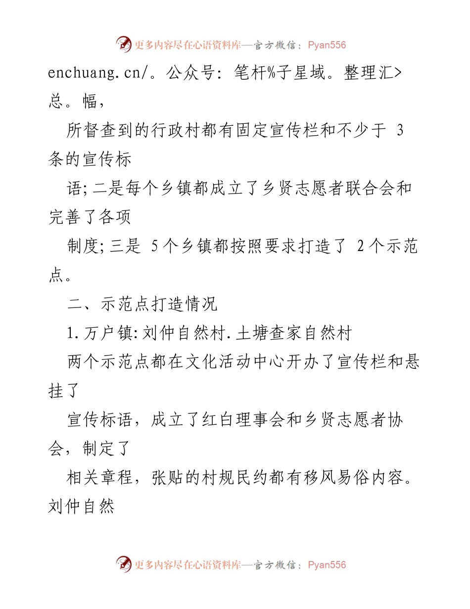 [督查报告] 移风易俗工作 - 第四组农村移风易俗督查情况汇报.docx_第2页