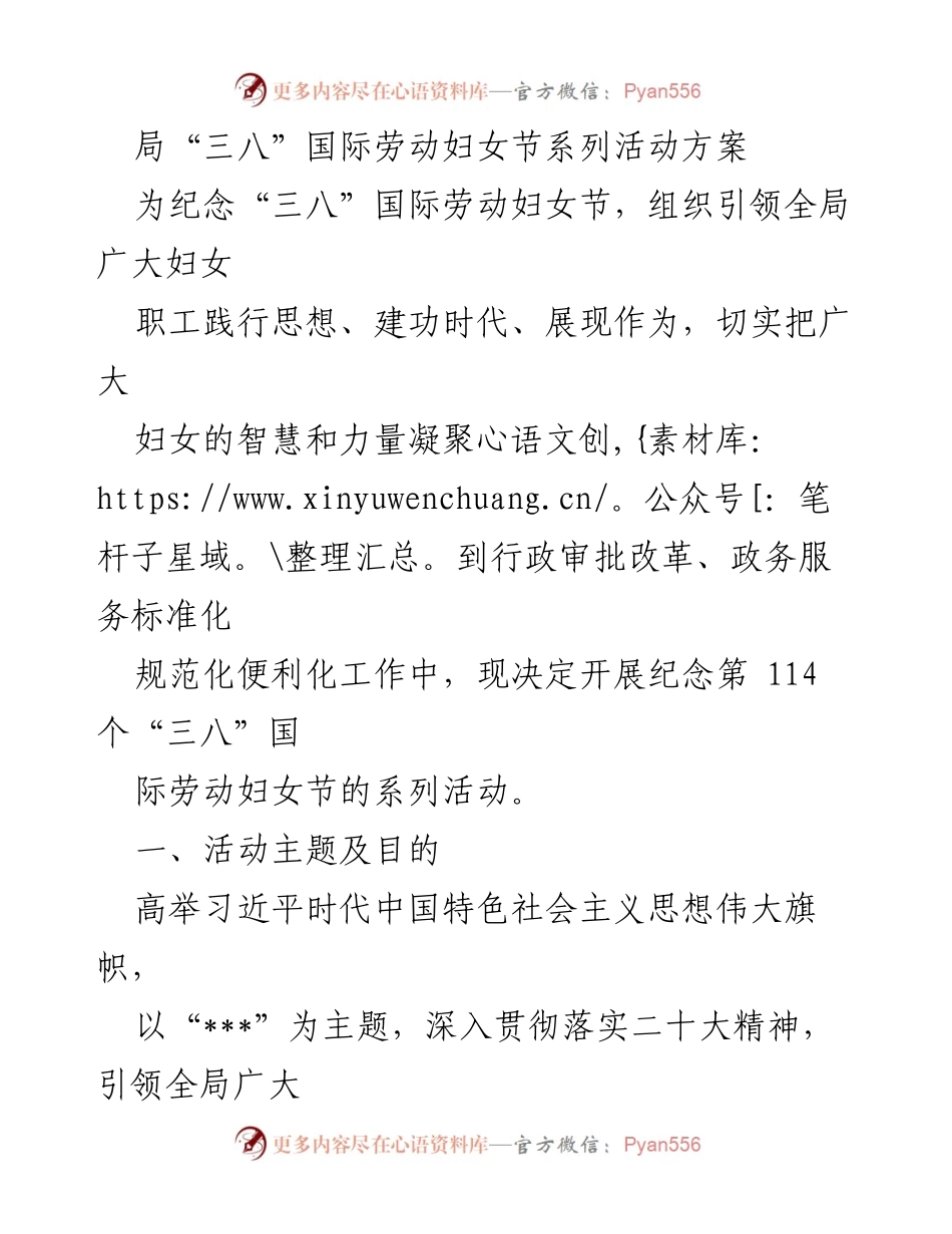 [活动方案] 三八国际劳动妇女节 - 庆祝“三八”国际劳动妇女节系列活动方案.docx_第1页