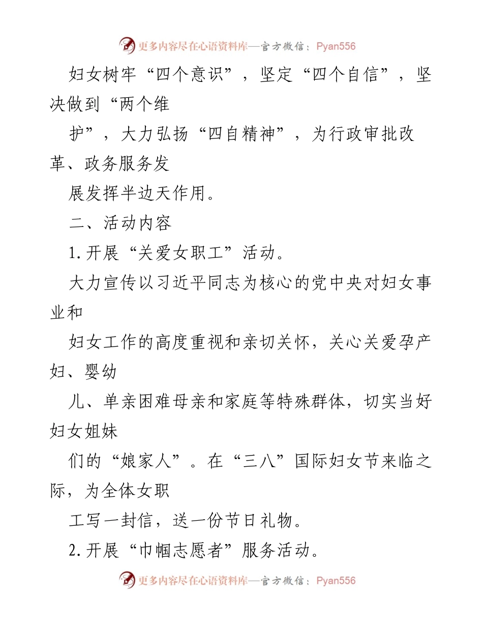 [活动方案] 三八国际劳动妇女节 - 庆祝“三八”国际劳动妇女节系列活动方案.docx_第2页